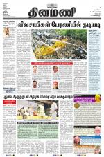 Dinamani - Villupuram