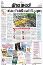 Dinamani - Thoothukudi