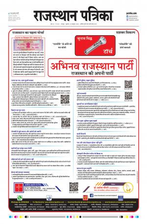Rajsamand Edition
