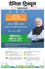 Dainik Tribune (Chandigarh)