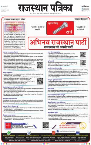 Bharatpur Dak Rajasthan Patrika