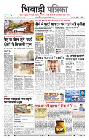 Bhiwadi Rajasthan Patrika