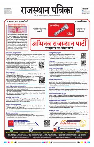 Rajasthan Patrika Sirohi