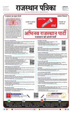 BIKANER RAJASTHAN PATRIKA