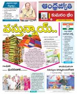 Kumuram Bheem District