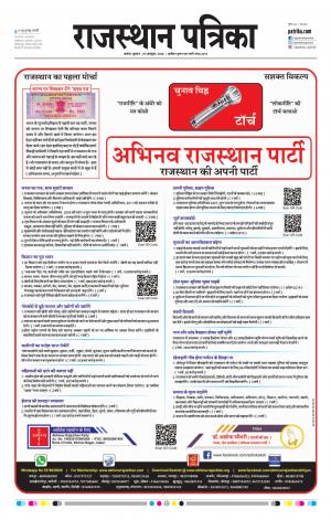 Alwar City Rajasthan Patrika