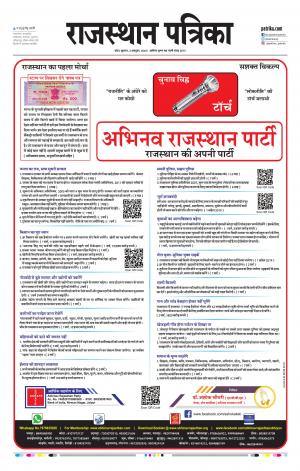 Kota Raj. Patrika Epaper