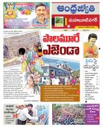 Mahabubnagar District