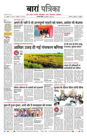 Baran Raj, Patrika Epaper