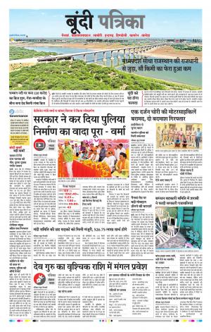 Bundi Raj, Patrika Epaper