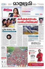 Kottayam (includes Pathanamthitta & Idukki)