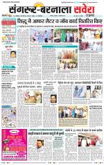 Sangrur / Barnala Savera