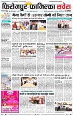 Firozpur / Fazilka Savera