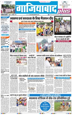 The Navodaya Times Ghaziabad