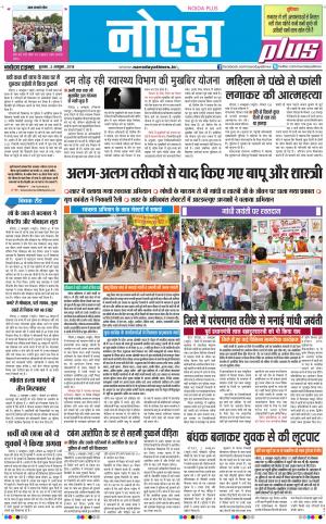 The Navodaya Times Noida
