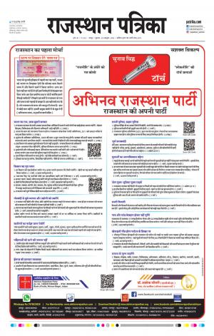 Rajasthan Patrika Jaipur