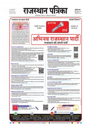  Rajasthan Patrika Sawaimadhopur