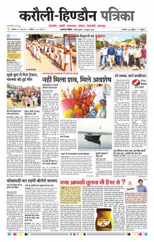 Rajasthan Patrika Karoli