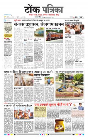 Rajasthan Patrika Tonk