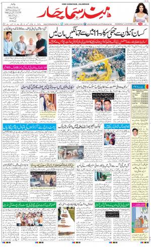 The Daily Hindsamachar Main 