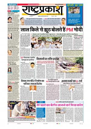 03th Oct Rashtraprakash