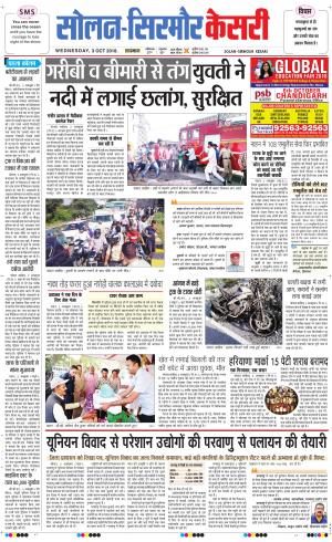  Solan sirmour kesari