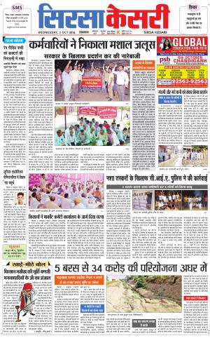 Haryana Sirsa kesari