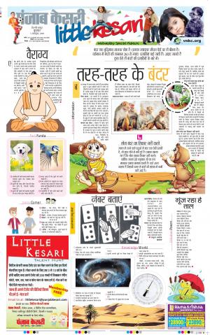03-10-2018 | Punjab Kesari Little Kesari
