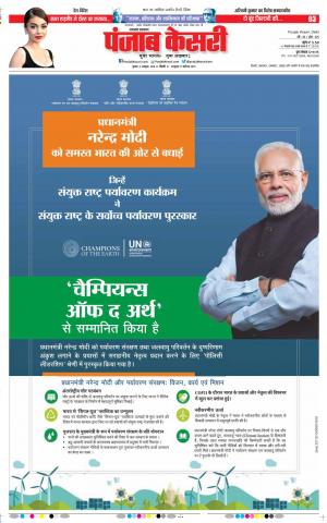 03-10-2018 | Punjab Kesari Uttrakhand Main