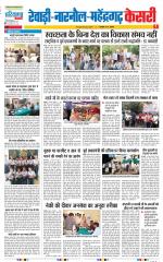 Rewari - Punjab Kesari