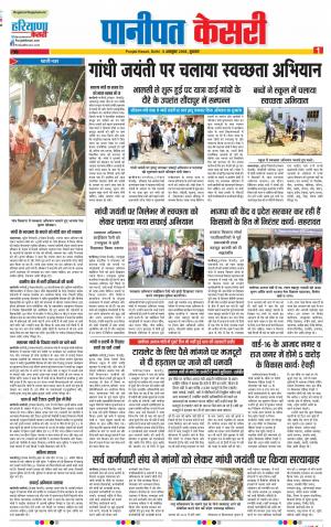 Panipat - Punjab Kesari