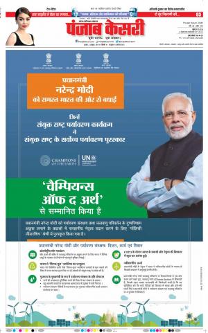 03-10-2018 | Punjab Kesari Noida