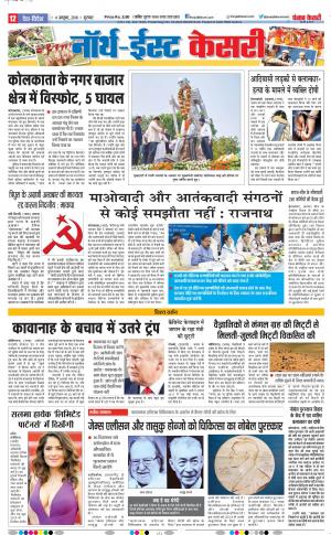 03-10-2018 | Punjab Kesari North East Main
