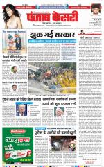 Madhya Pradesh Main - Punjab Kesari