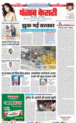 03-10-2018 | Punjab Kesari Madhya Pradesh Main