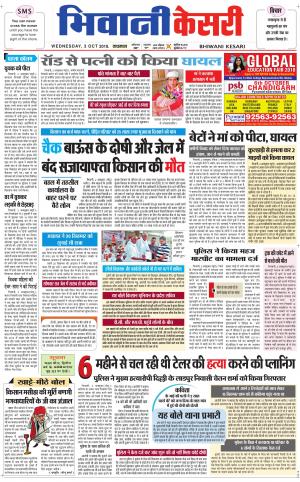 Punjab kesari / Haryana Bhiwani kesari