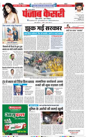03-10-2018 | Punjab Kesari Lucknow