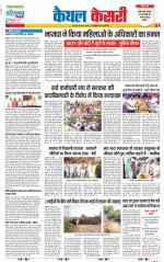 Kaithal - Punjab Kesari
