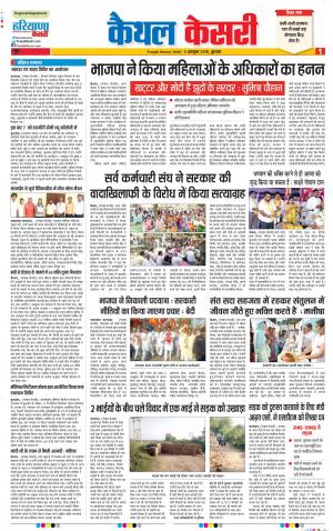 Kaithal - Punjab Kesari