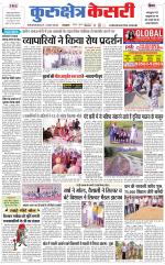 Punjab kesari / Haryana kurukshetra kesari