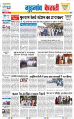 Gurugram - Punjab Kesari