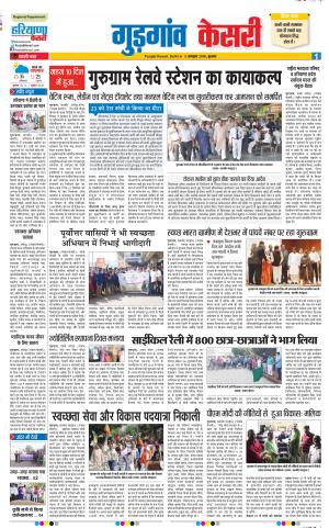 03-10-2018 | Punjab Kesari Gurugram