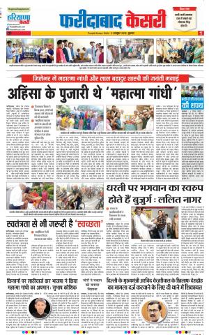 03-10-2018 | Punjab Kesari Faridabad
