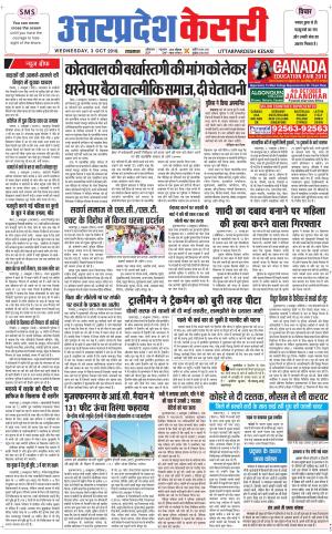  Uttar Pradesh kesari