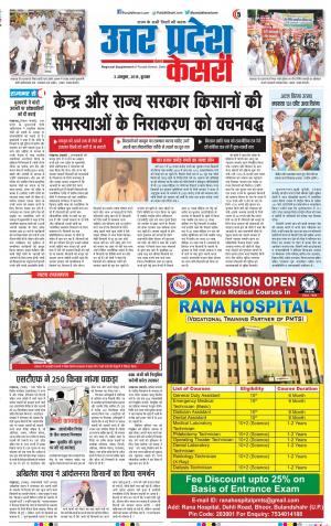 03-10-2018 | Punjab Kesari Bulndsahar