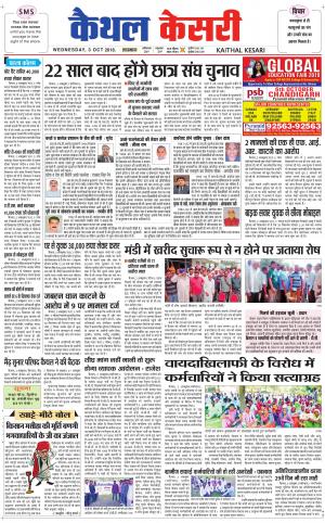 Punjab kesari / Haryana kaithal kesari