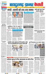 Bahadurgarh - Punjab Kesari