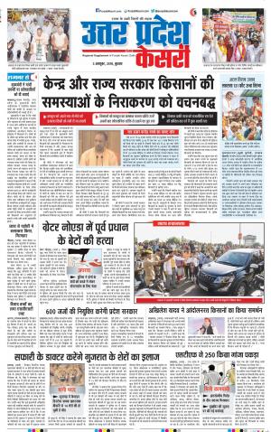 03-10-2018 | Punjab Kesari Agra