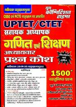 UPTET AND CTET ASSISTANT TEACHER MATH AND PEDAGOGY