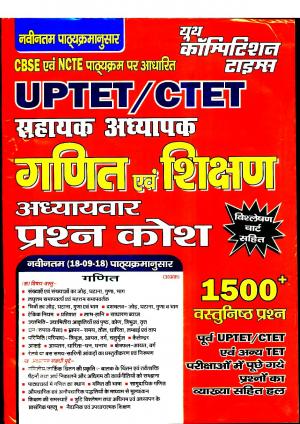 UPTET AND CTET ASSISTANT TEACHER MATH AND PEDAGOGY